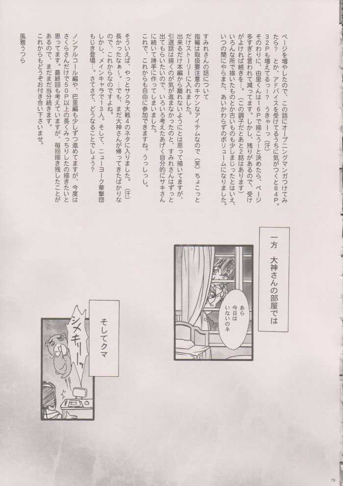 [TSK (風雅うつら)] まいひめ～華恋～六 帝都より。 (サクラ大戦)