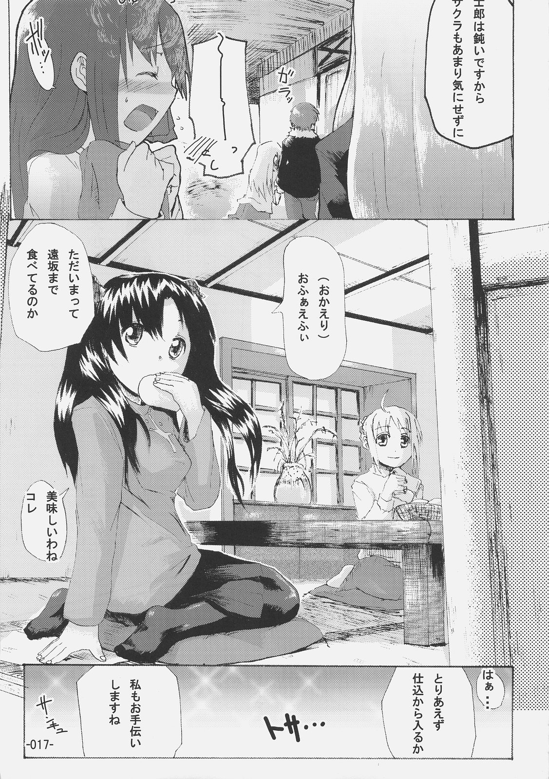 (C69) [かぼす。 (ほた。)] Cherry cake (Fate/stay night)