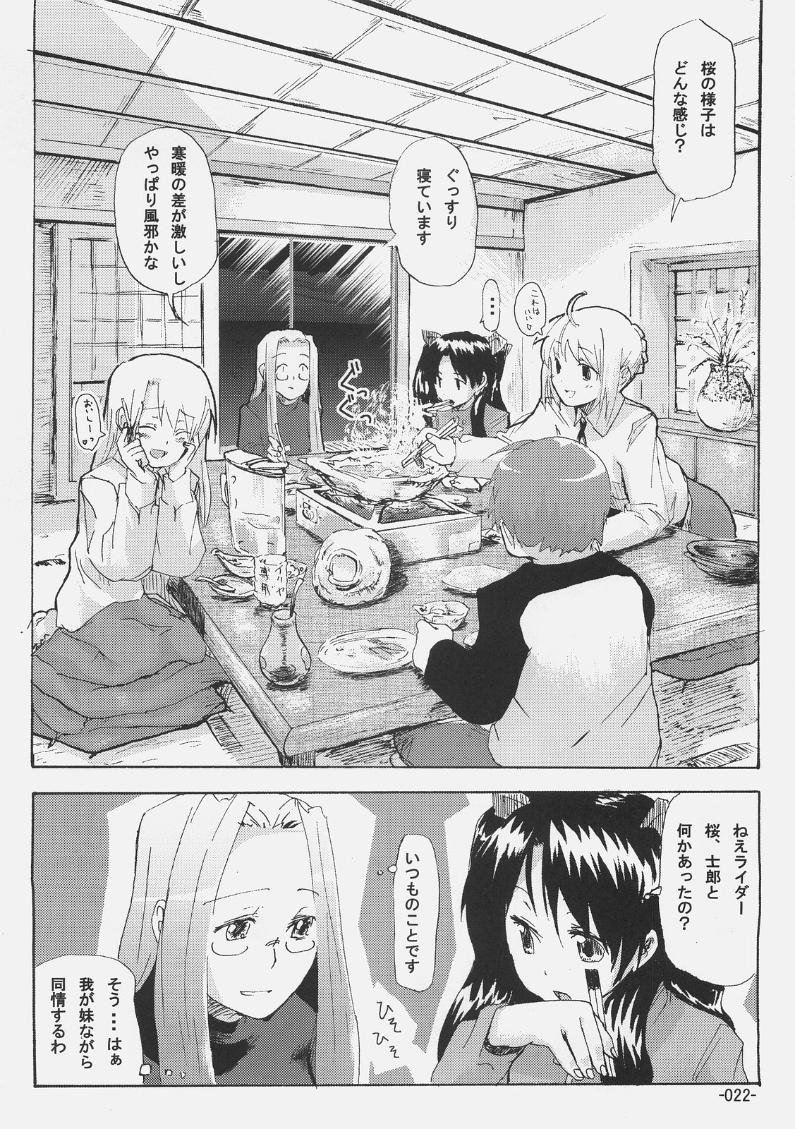 (C69) [かぼす。 (ほた。)] Cherry cake (Fate/stay night)
