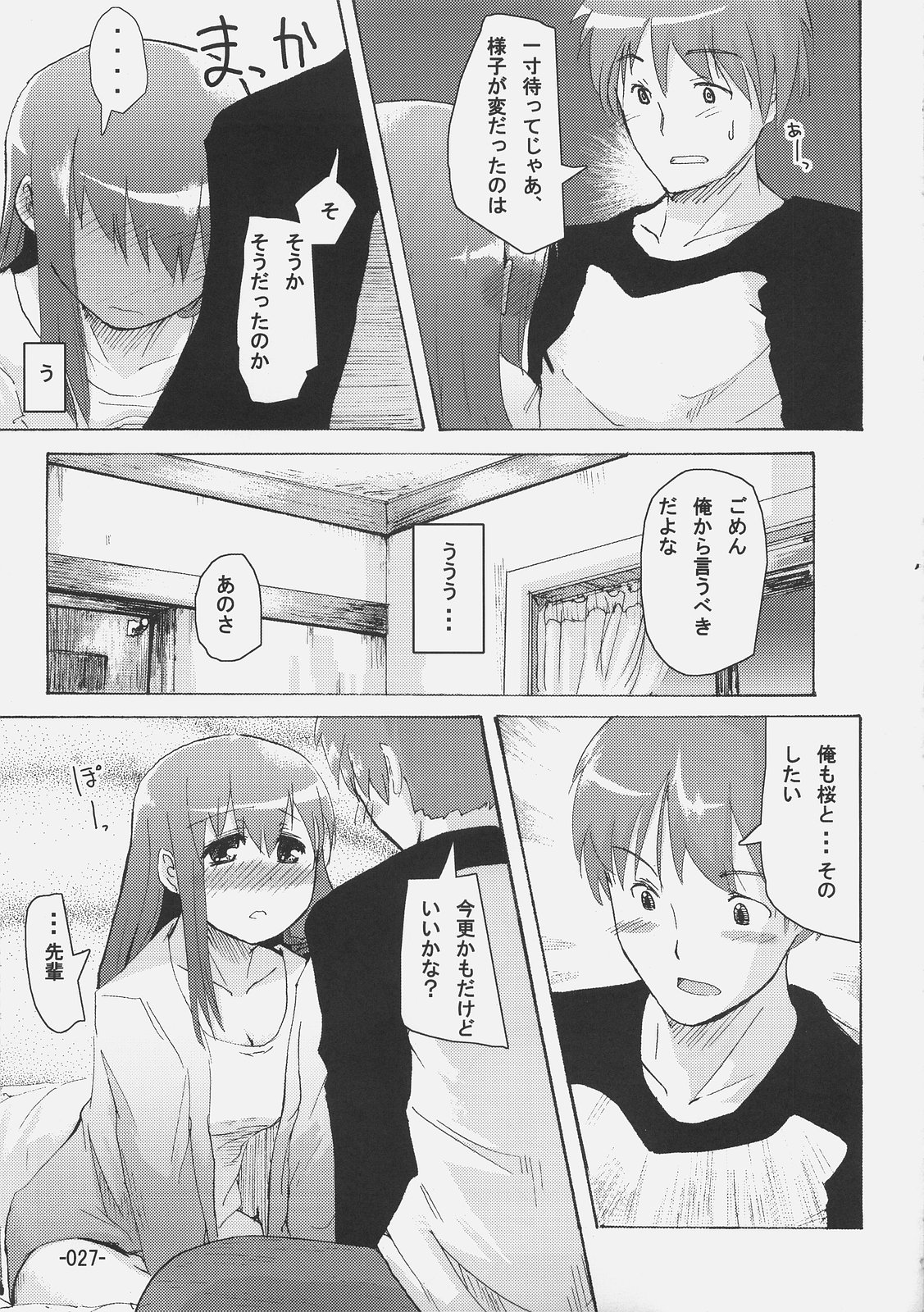 (C69) [かぼす。 (ほた。)] Cherry cake (Fate/stay night)