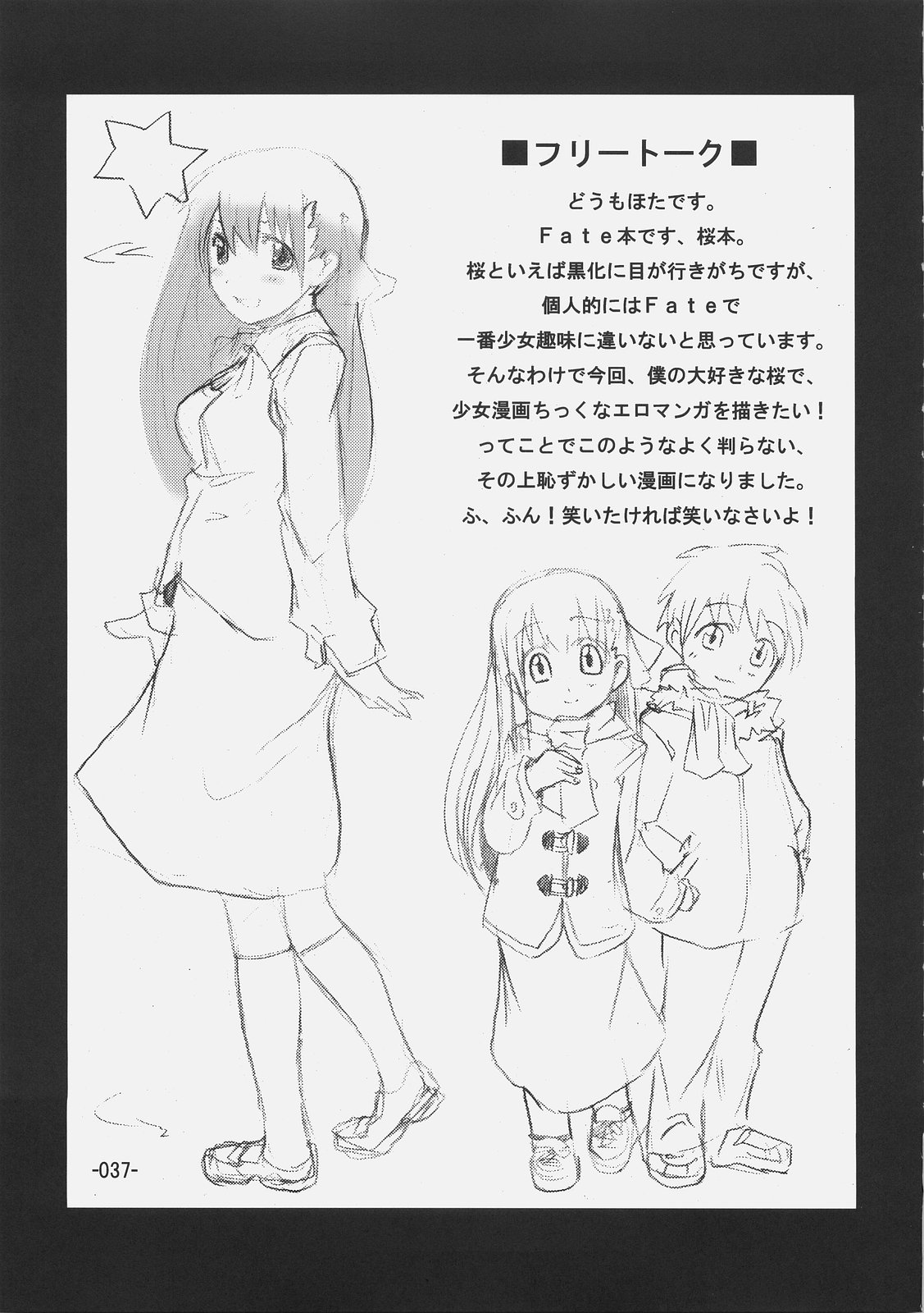 (C69) [かぼす。 (ほた。)] Cherry cake (Fate/stay night)