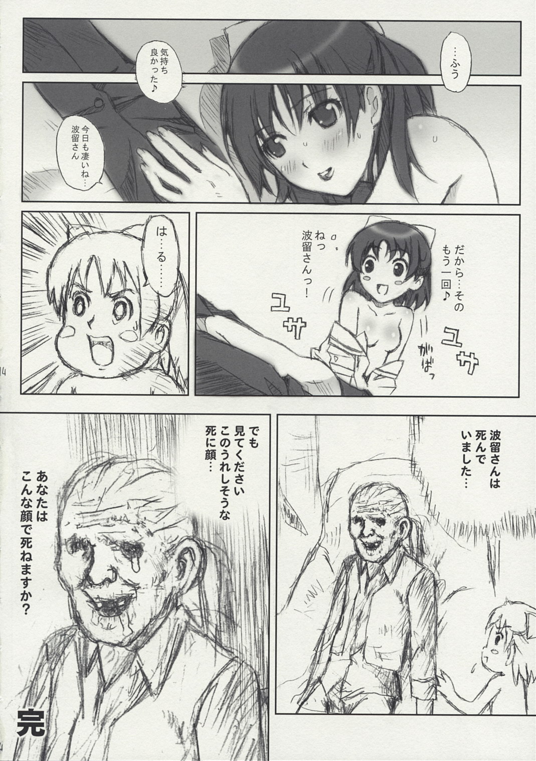 (C74) [ハッピーパラノイア (和南城ジョアンナ, 蓮見江蘭)] うみのはな (RD 潜脳調査室)