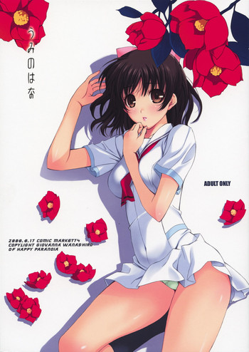 (C74) [ハッピーパラノイア (和南城ジョアンナ, 蓮見江蘭)] うみのはな (RD 潜脳調査室)