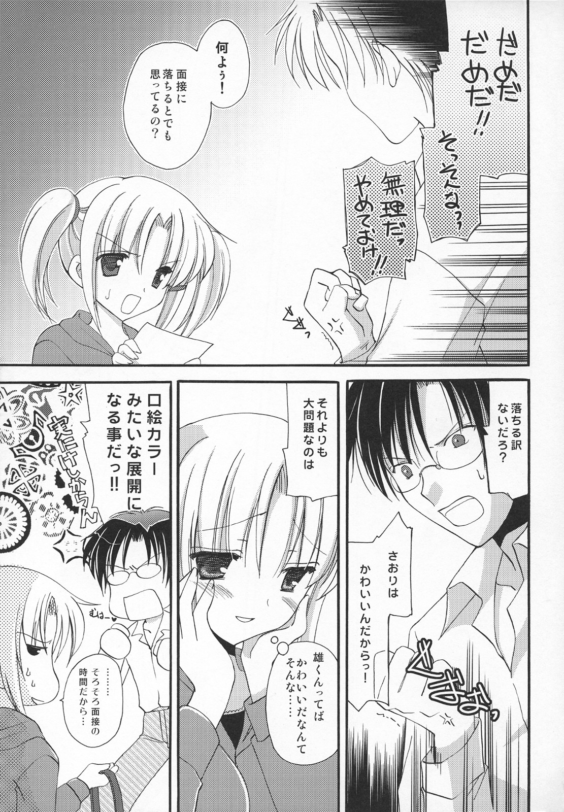 (COMIC1☆2) [AION (天羽真理)] スウィートラヴァーズ