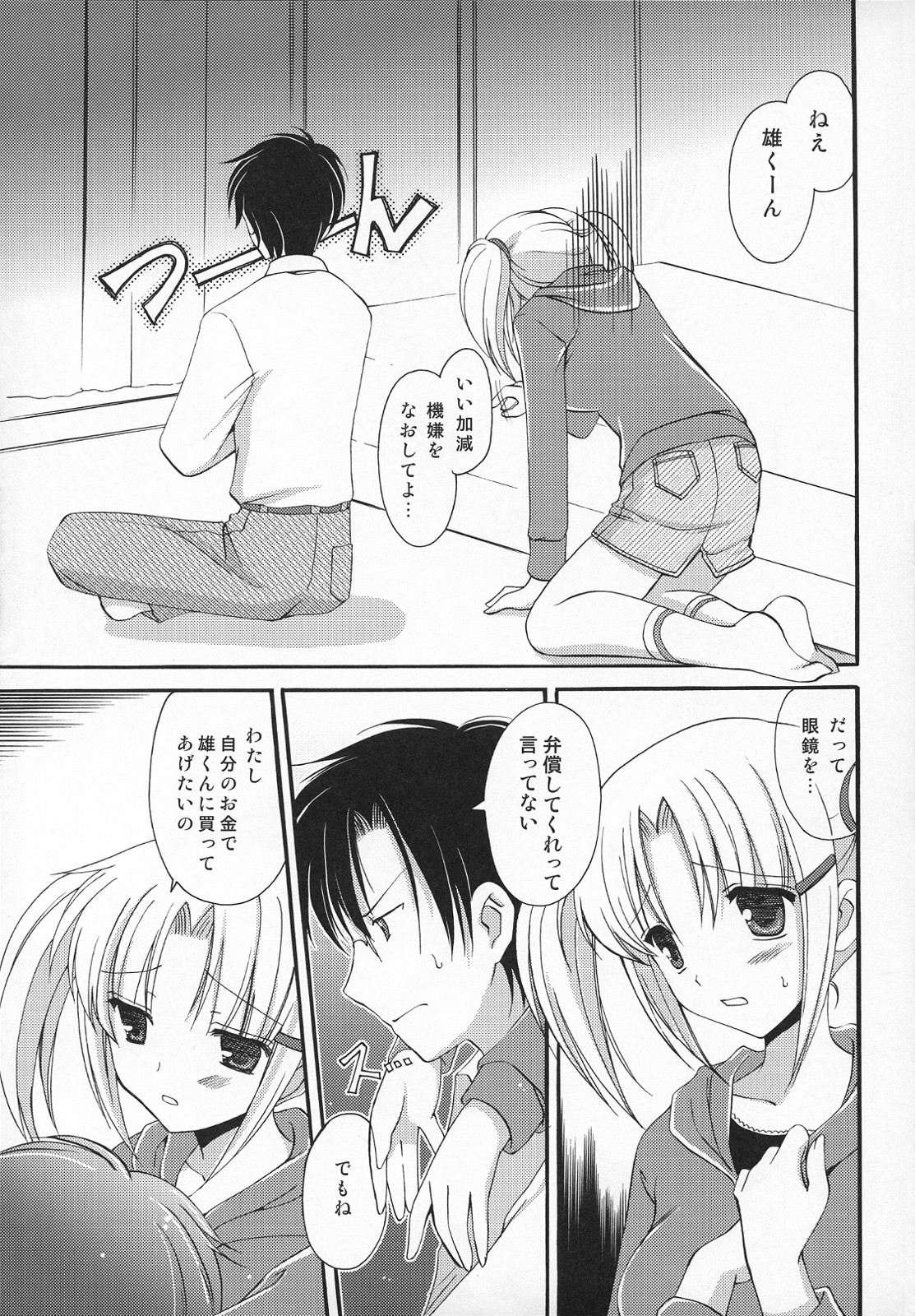 (COMIC1☆2) [AION (天羽真理)] スウィートラヴァーズ