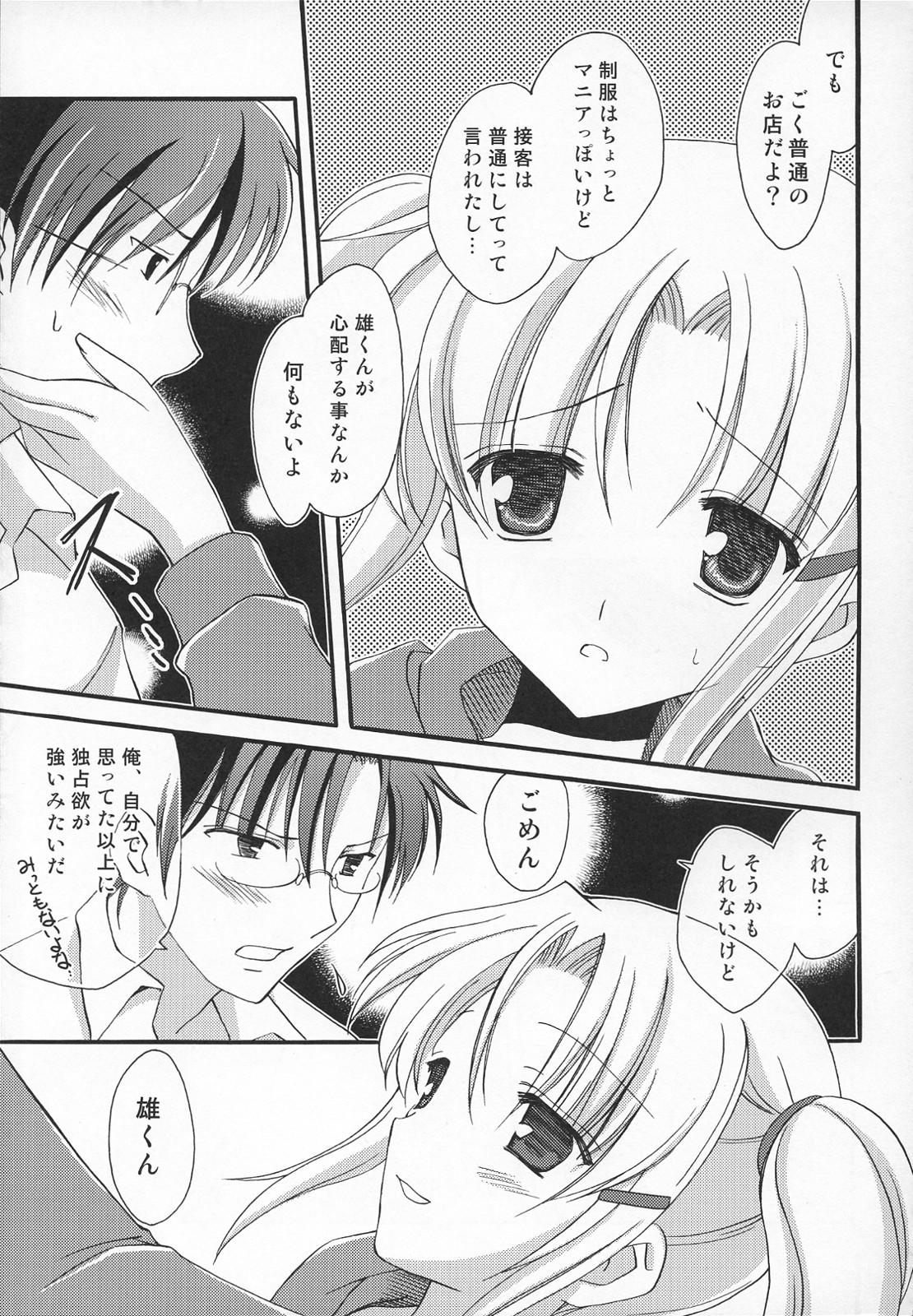 (COMIC1☆2) [AION (天羽真理)] スウィートラヴァーズ