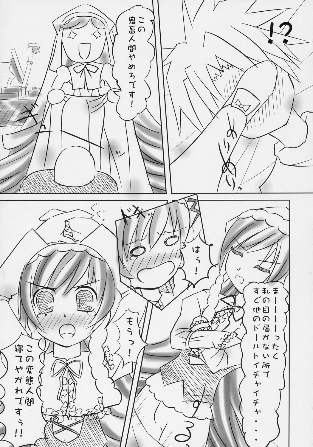 (まきまき4) [激萌団 (よろず)] どおるず。 (ローゼンメイデン)