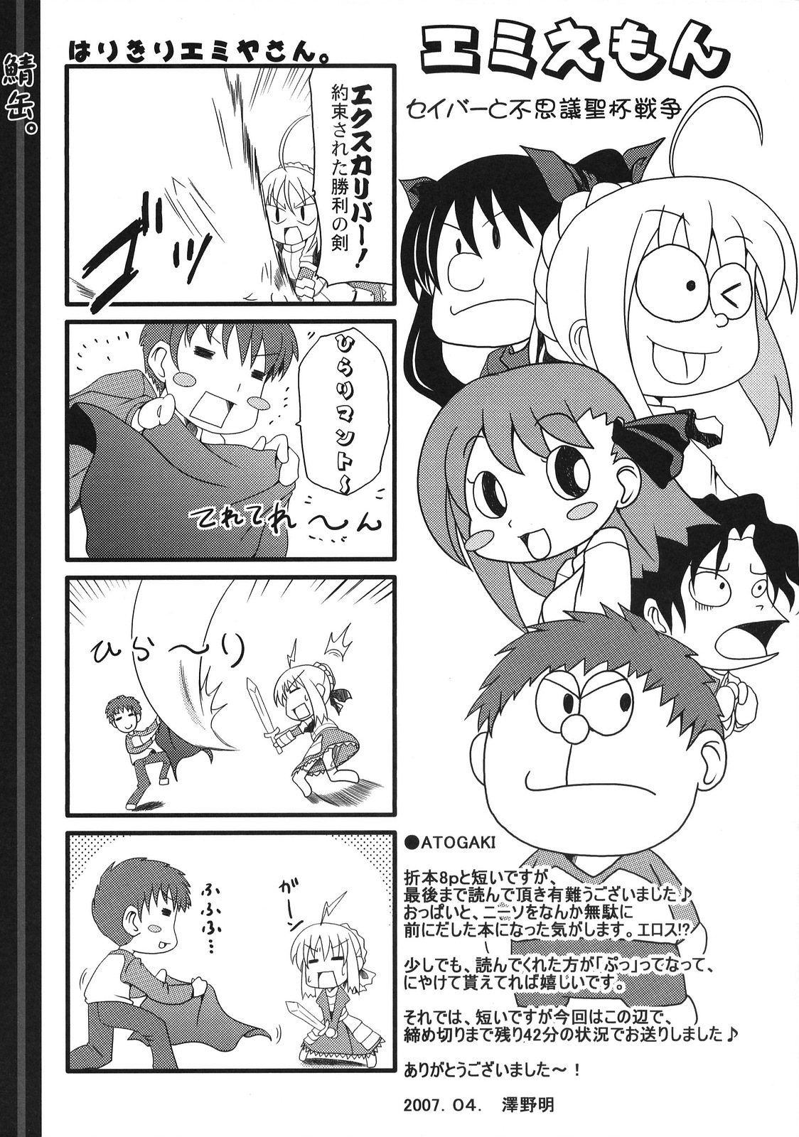 (COMIC1) [TAROTS (澤野明)] 鯖缶。vol.1 (Fate/stay night)