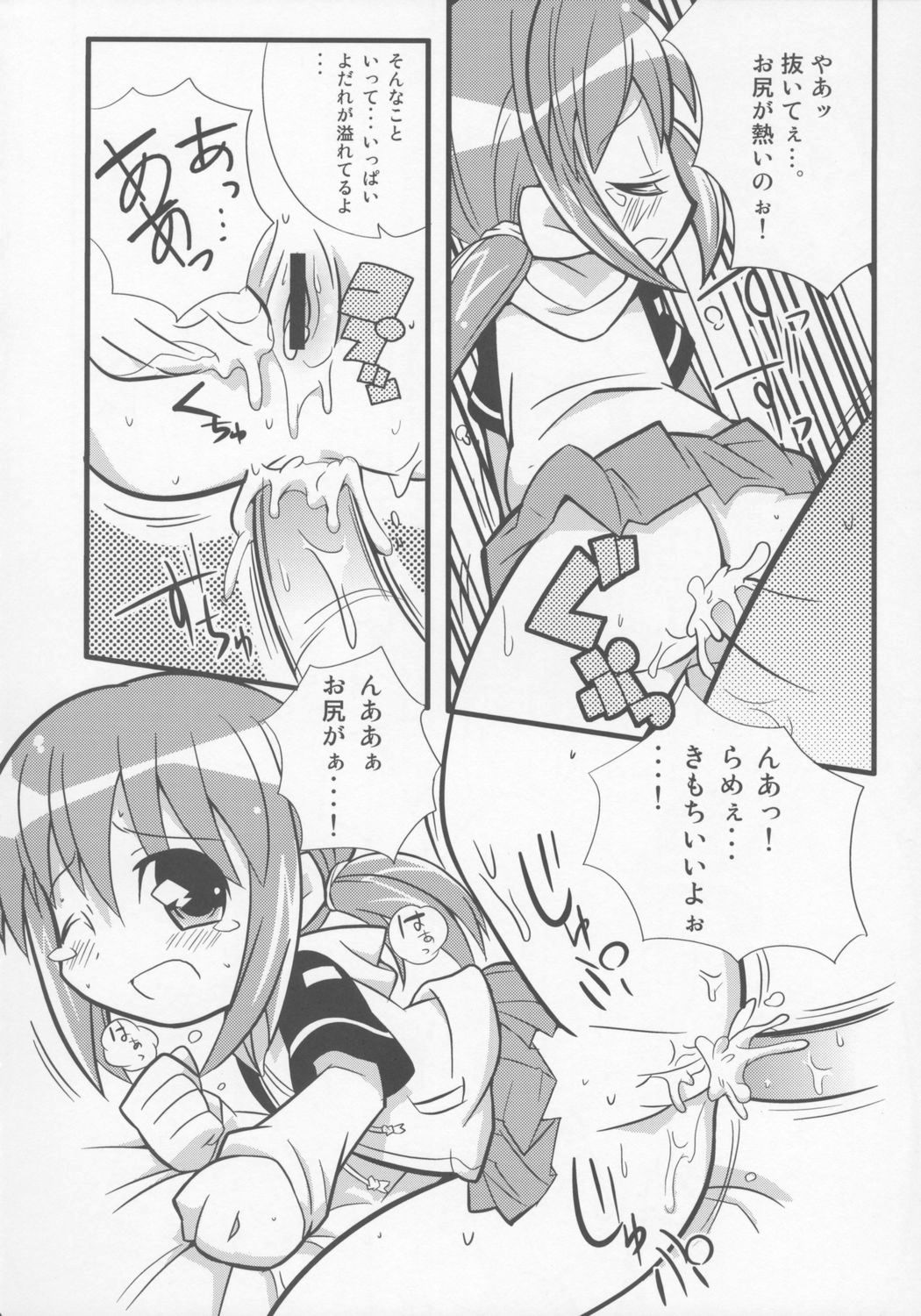 (ぷにケット11) [エトワール侍 (ゴンタ、ゆうの)] すきすき おこさまぱんつ 6