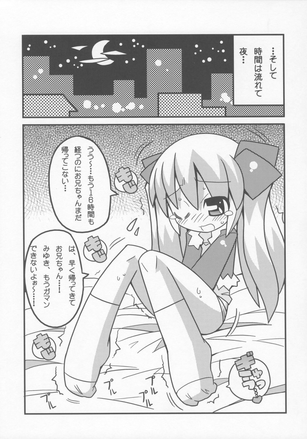 (ぷにケット11) [エトワール侍 (ゴンタ、ゆうの)] すきすき おこさまぱんつ 6