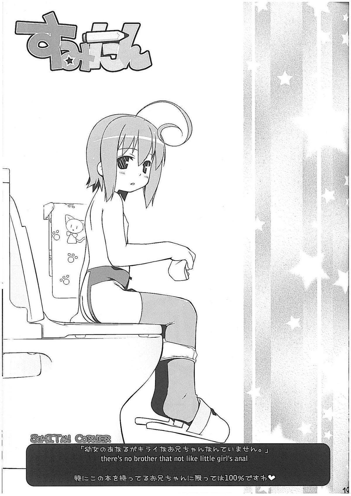 (C74) [Sniff Dogs (氏家もく)] CAT TAIL!6 (もえたん)