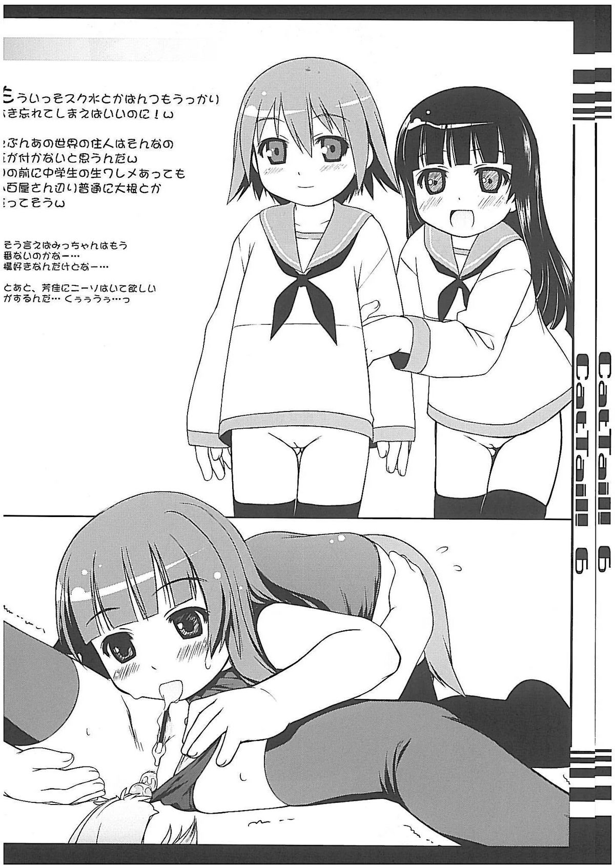 (C74) [Sniff Dogs (氏家もく)] CAT TAIL!6 (もえたん)