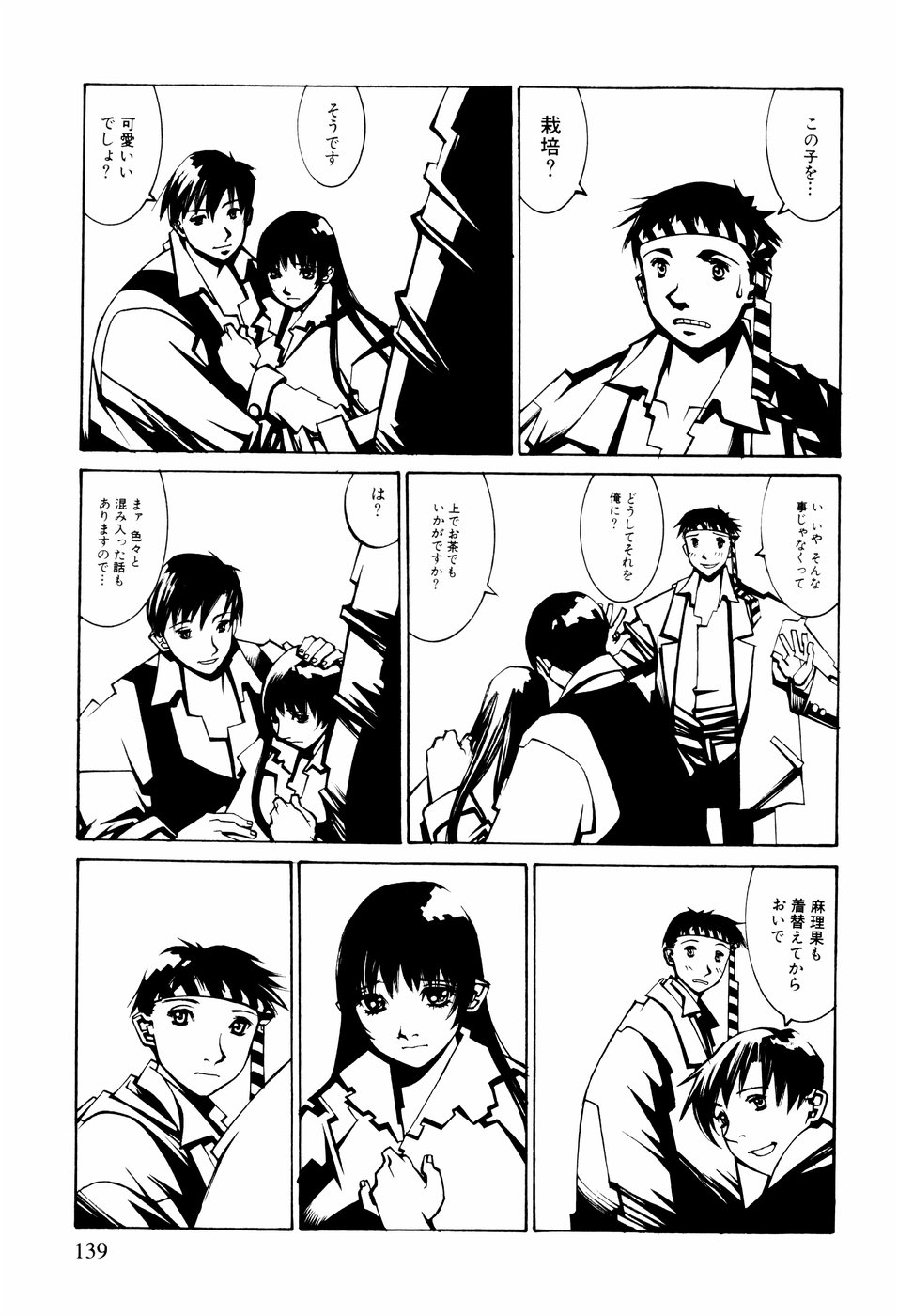 [しろみかずひさ] 電気夢想花