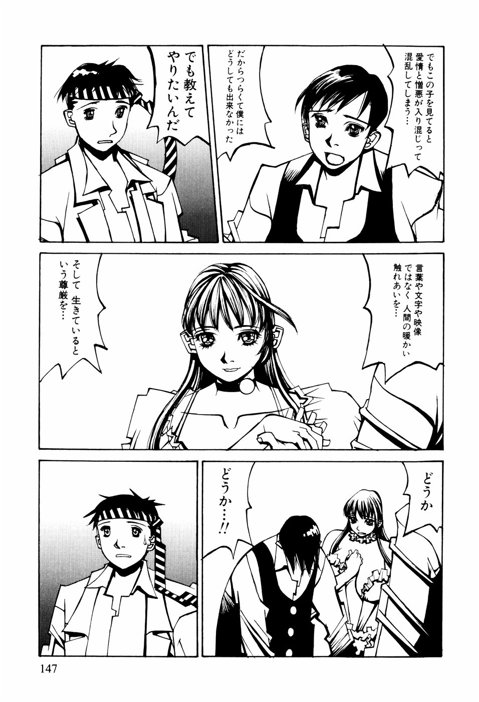 [しろみかずひさ] 電気夢想花