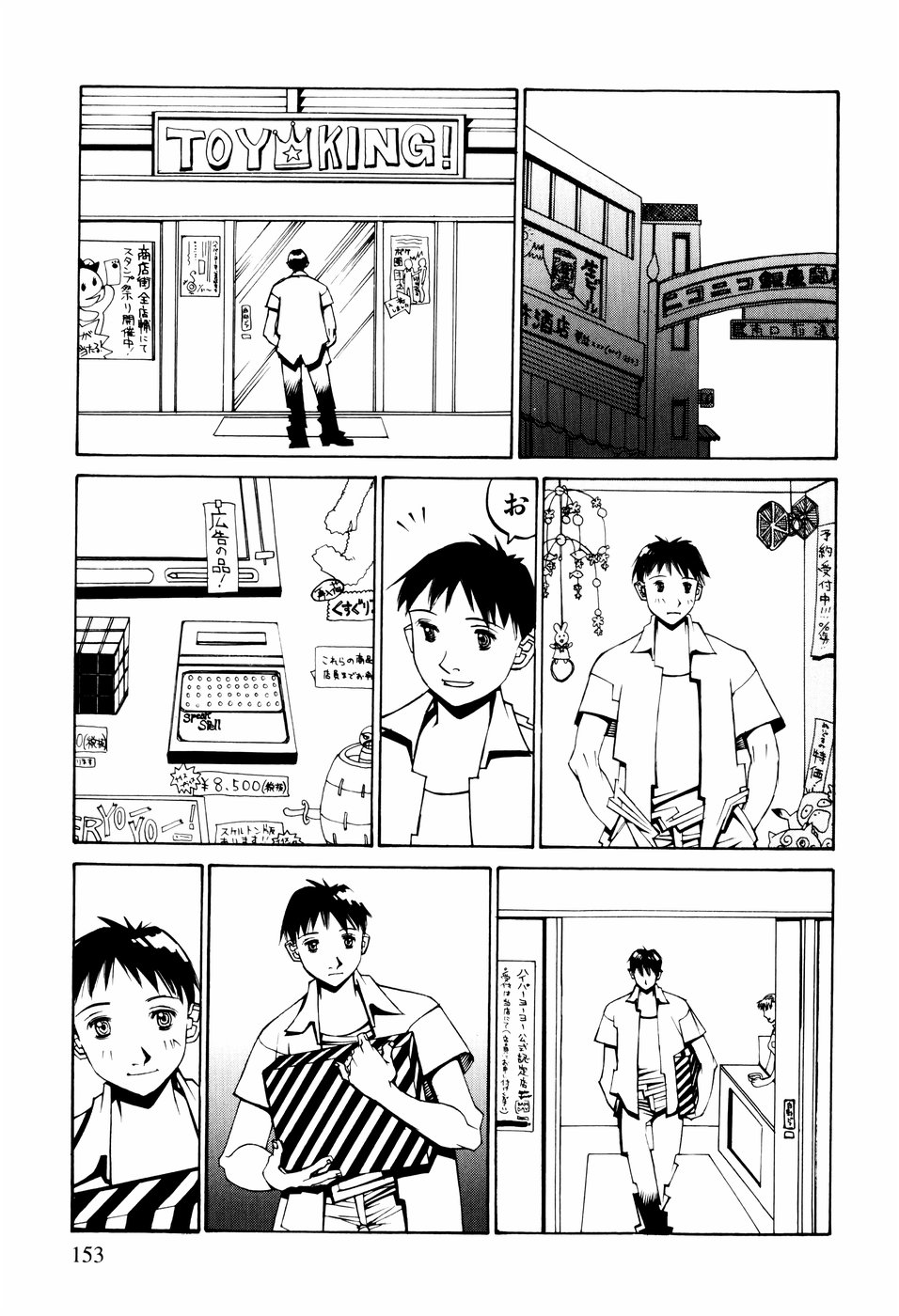 [しろみかずひさ] 電気夢想花