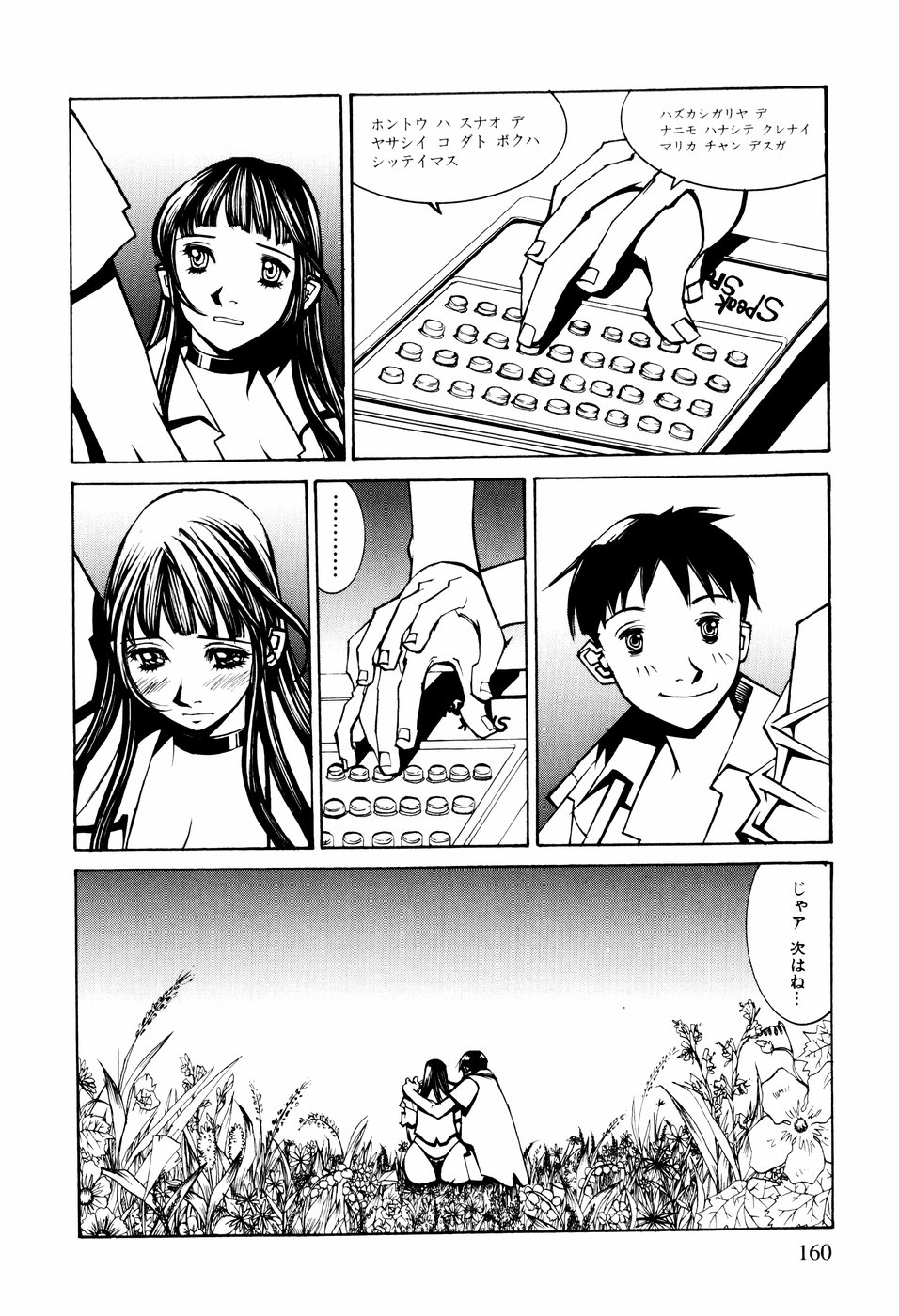 [しろみかずひさ] 電気夢想花