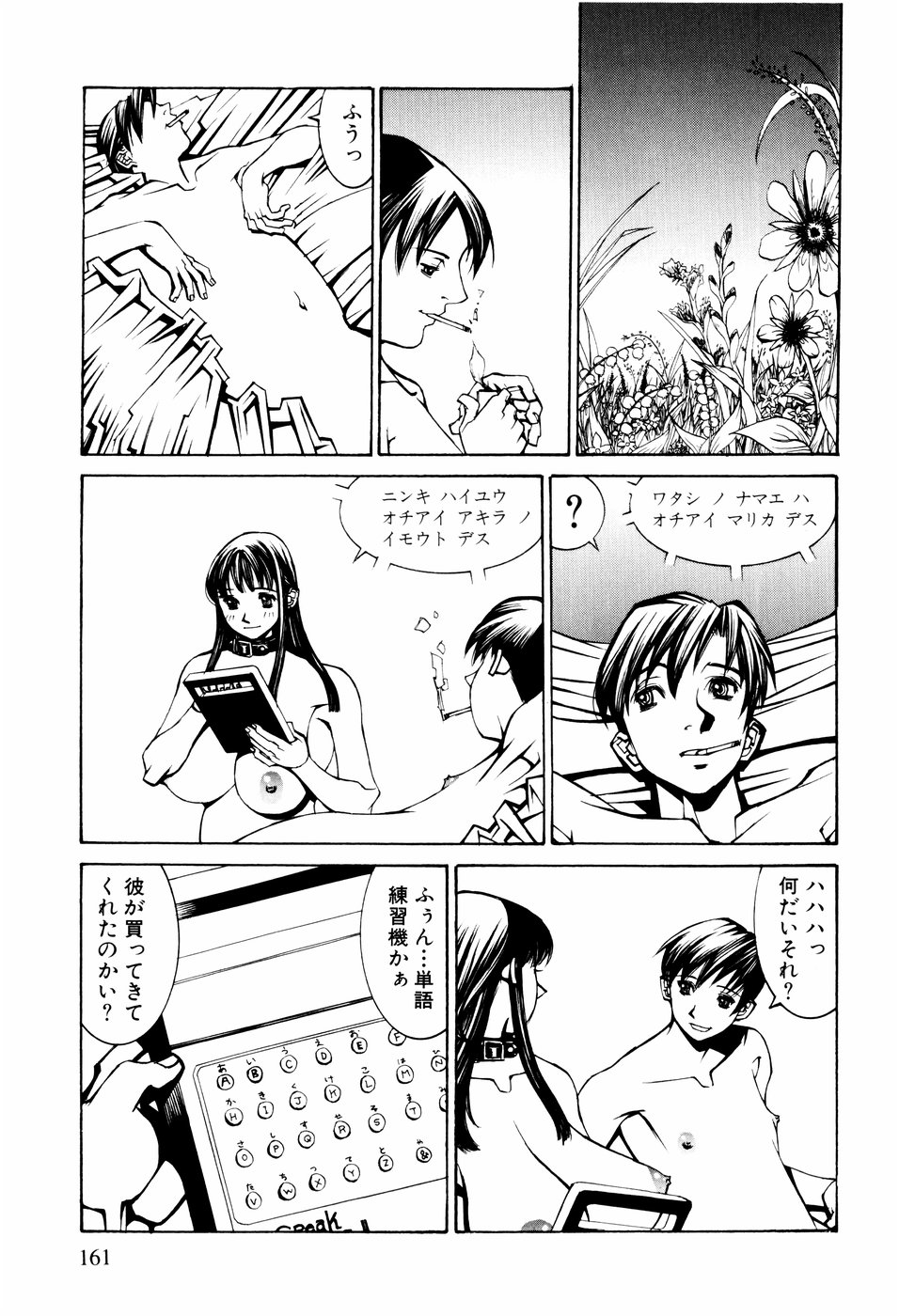 [しろみかずひさ] 電気夢想花