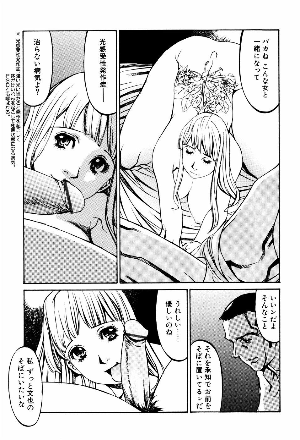 [しろみかずひさ] 電気夢想花