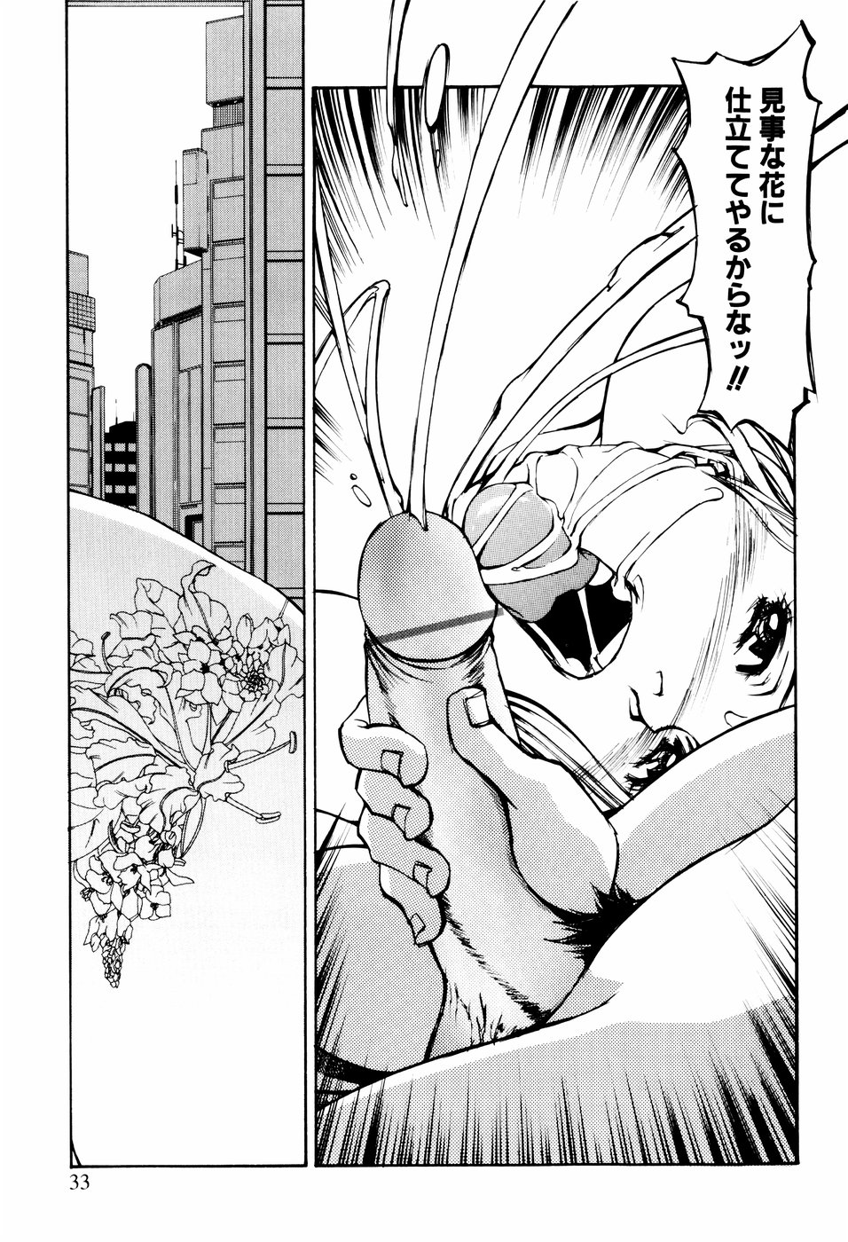 [しろみかずひさ] 電気夢想花