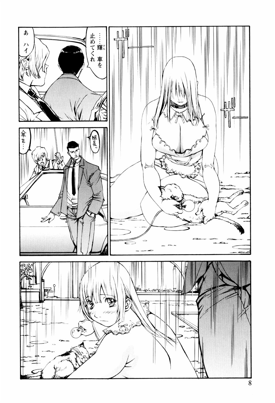 [しろみかずひさ] 電気夢想花