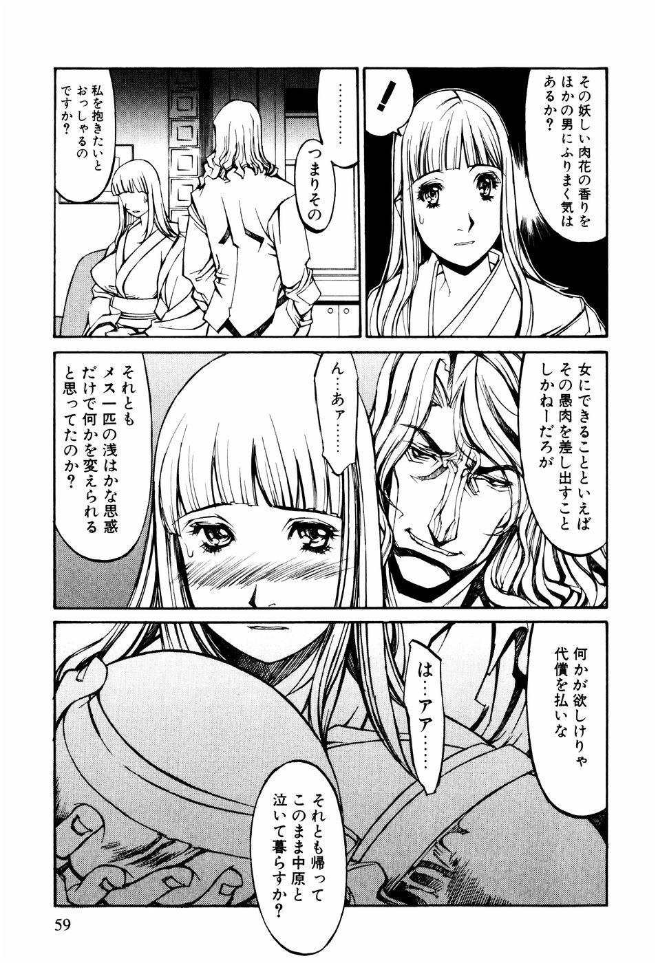 [しろみかずひさ] 電気夢想花