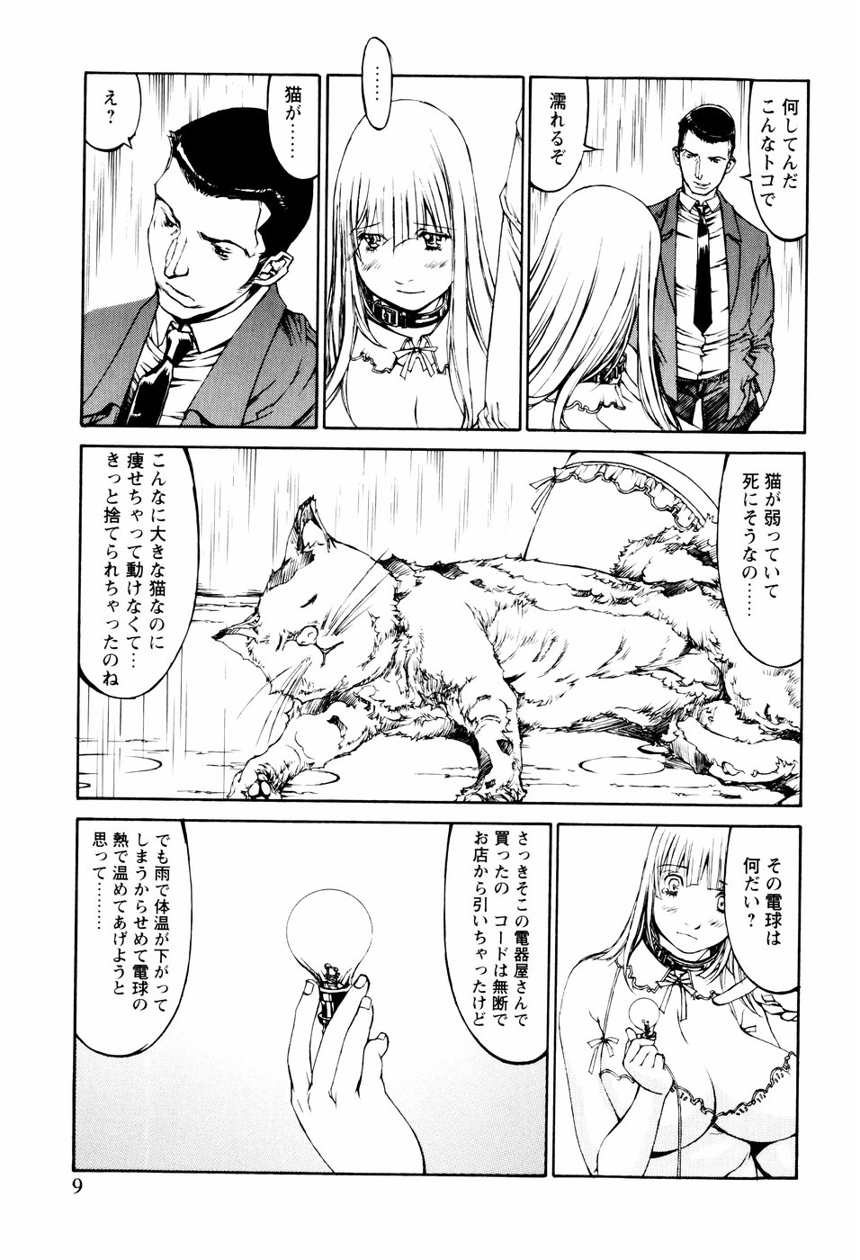 [しろみかずひさ] 電気夢想花