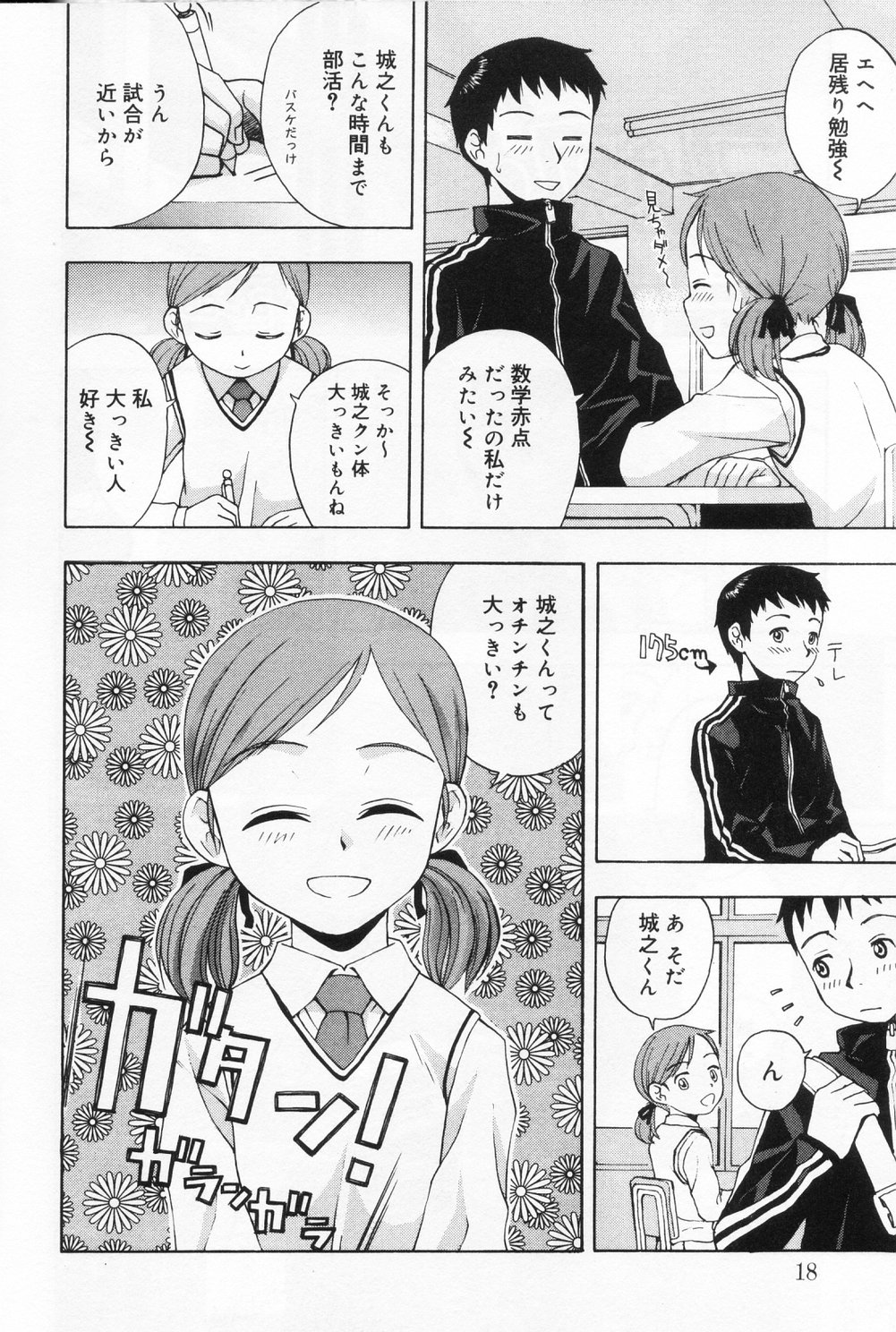 [アンソロジー] ひな缶 9