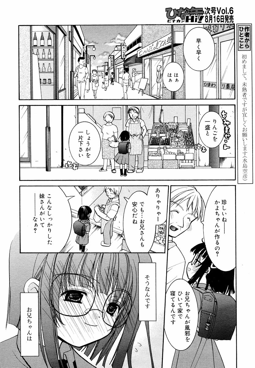 ひな缶Hi! VOL.05