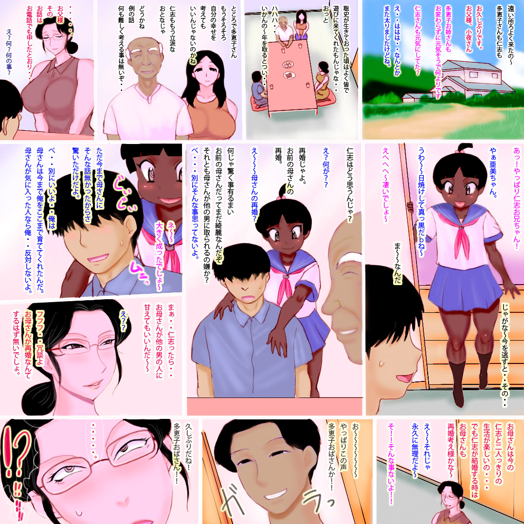 [暁創圏] 母の再婚～肛妻～