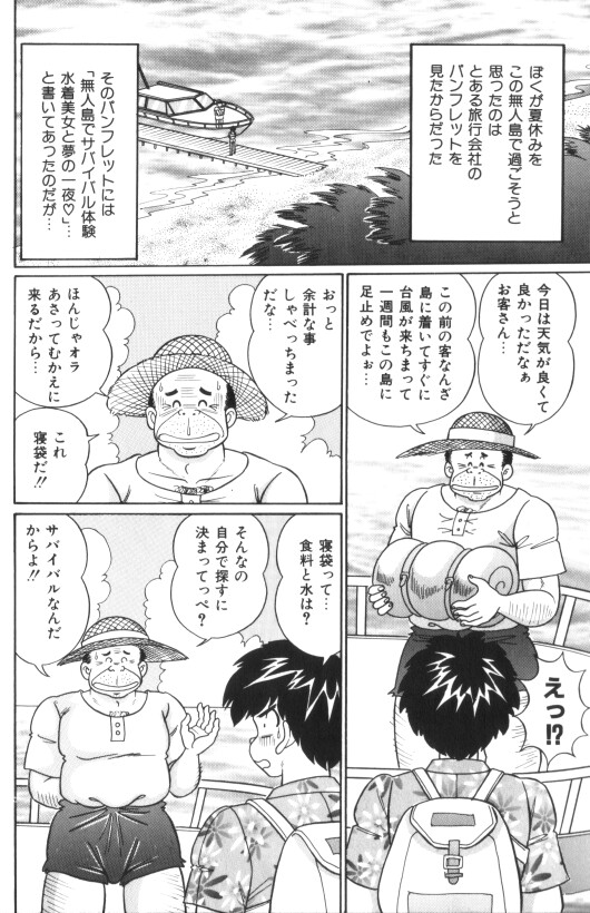 [わたなべわたる] 汗をかいたら
