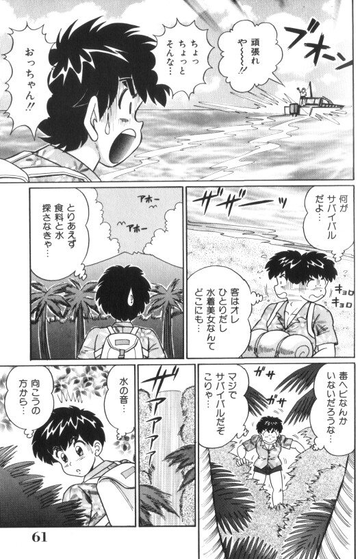 [わたなべわたる] 汗をかいたら