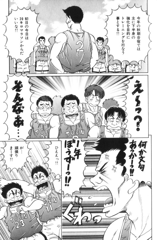 [わたなべわたる] 汗をかいたら