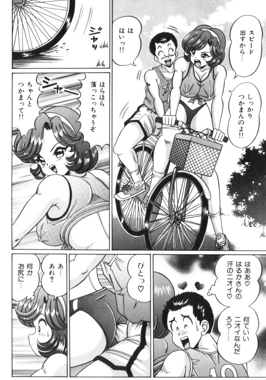 [わたなべわたる] 汗をかいたら