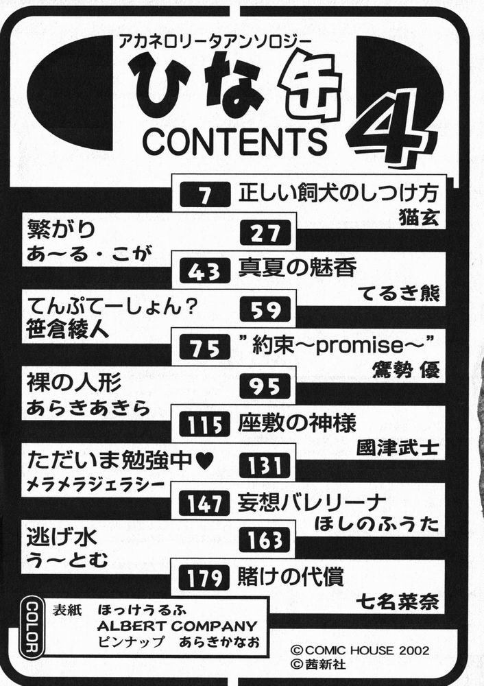 [アンソロジー] ひな缶4