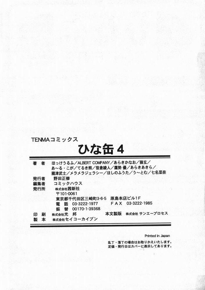 [アンソロジー] ひな缶4