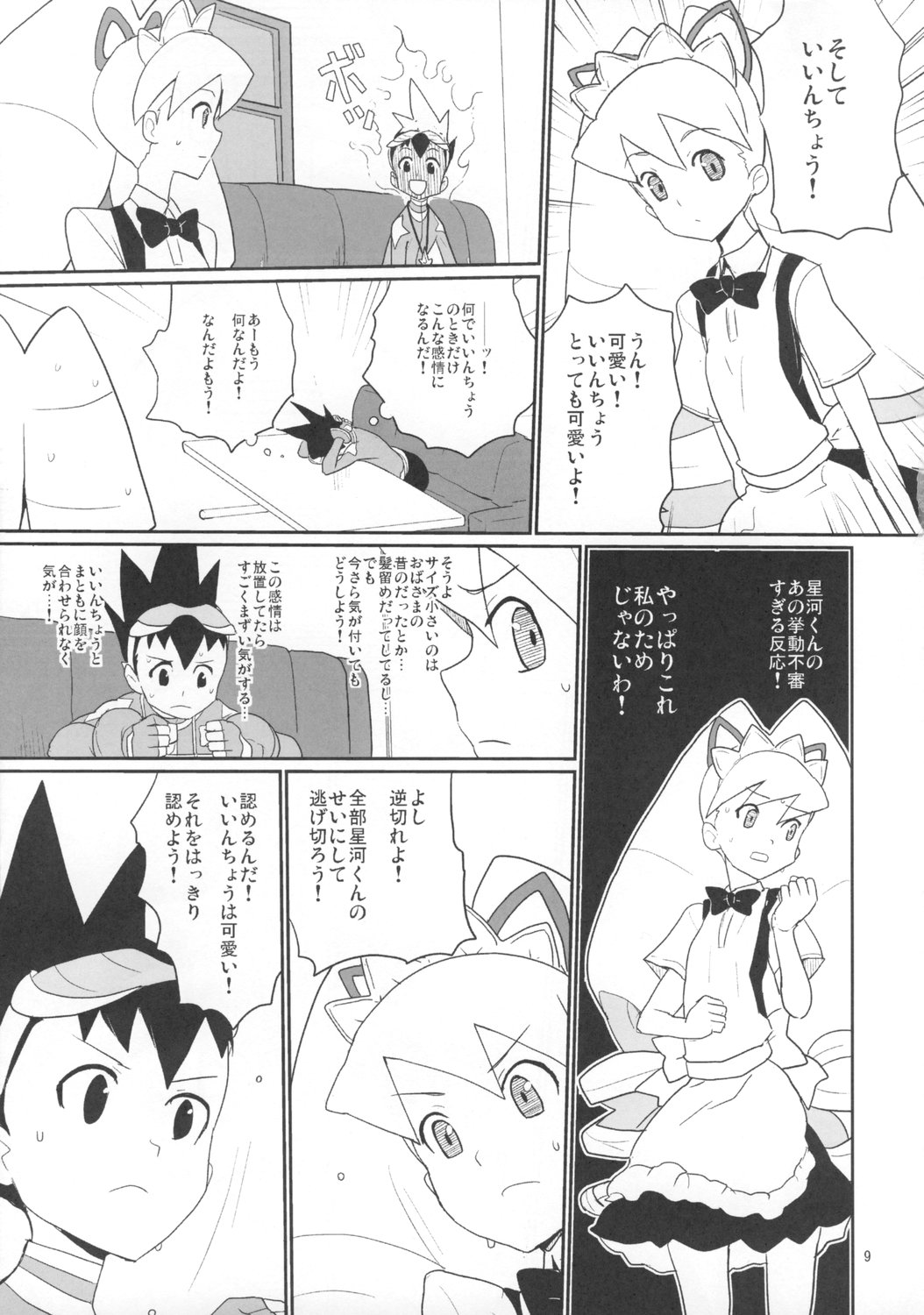 (C74) [全裸レストラン (縁山)] 白金さんと星河くん (流星のロックマン)