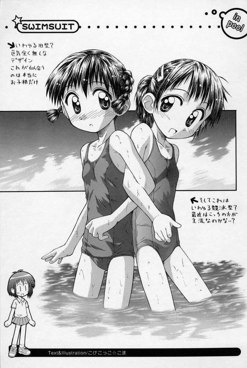 [こけこっこ★こま] 陽だまりの少女