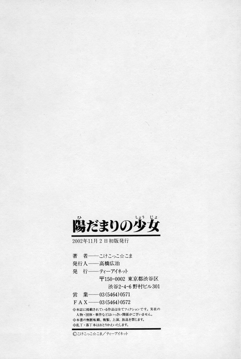 [こけこっこ★こま] 陽だまりの少女