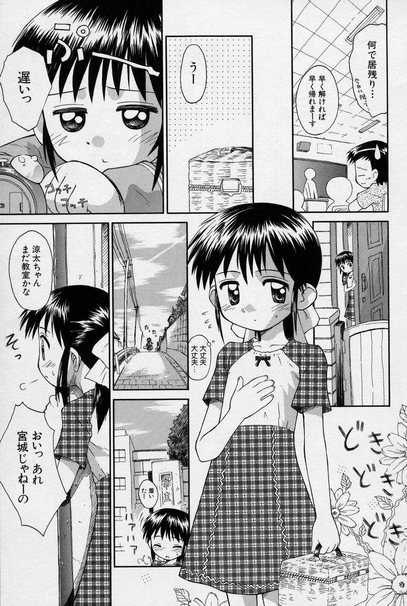 [こけこっこ★こま] 陽だまりの少女