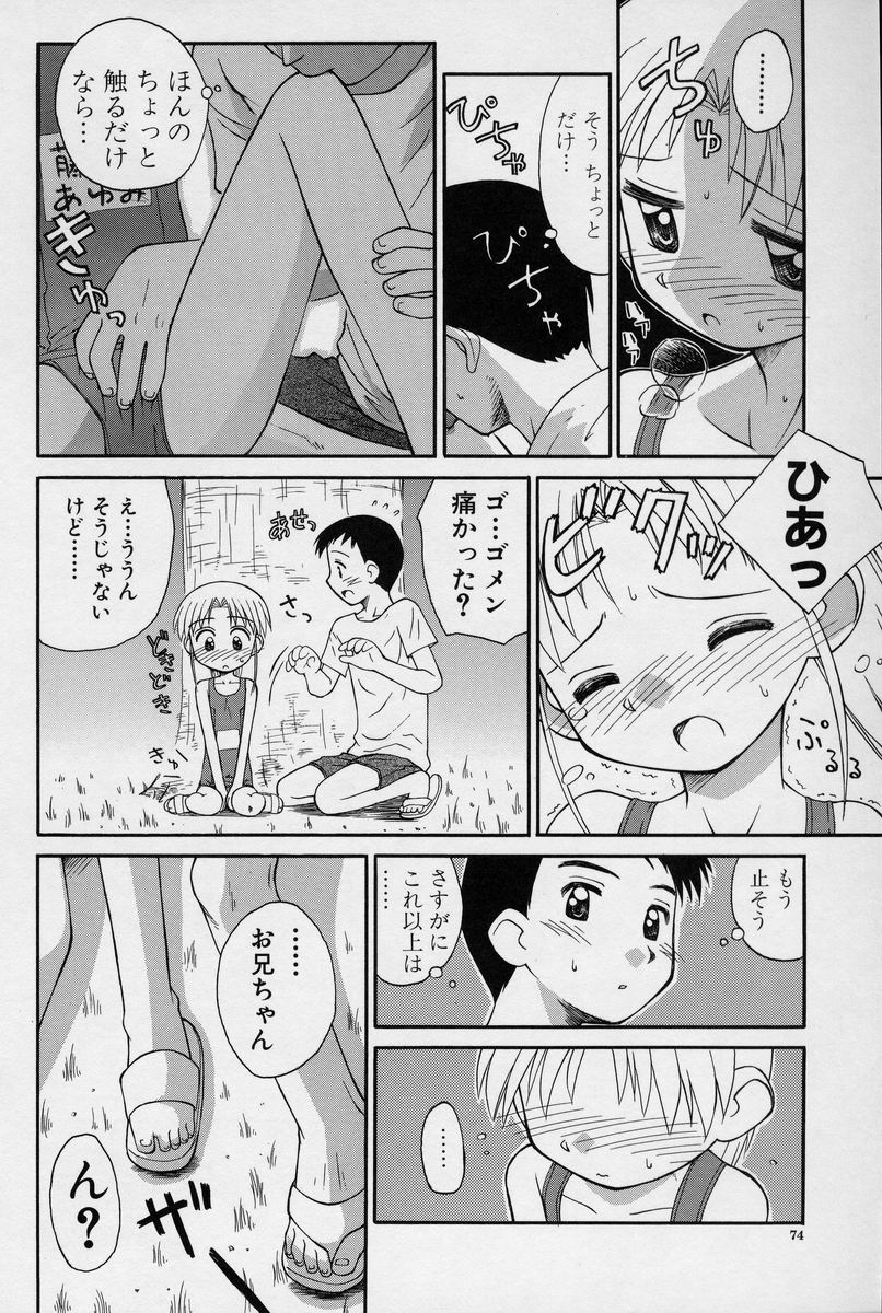 [こけこっこ★こま] 陽だまりの少女