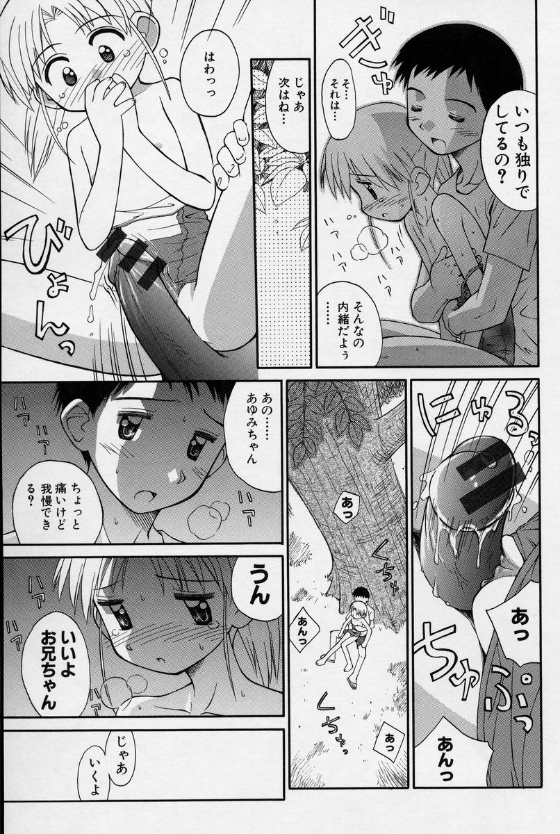 [こけこっこ★こま] 陽だまりの少女