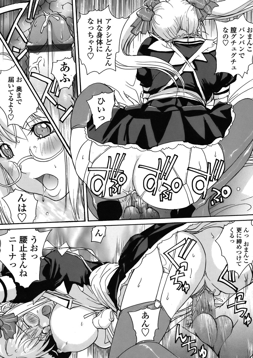 COMIC 天魔 2008年6月号