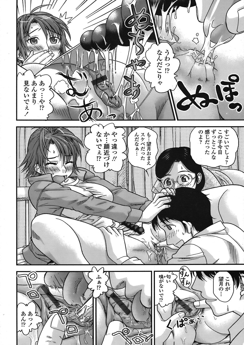 COMIC 天魔 2008年6月号