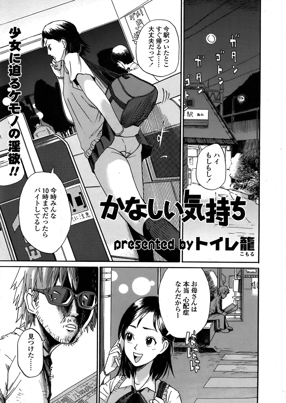 COMIC 天魔 2008年6月号