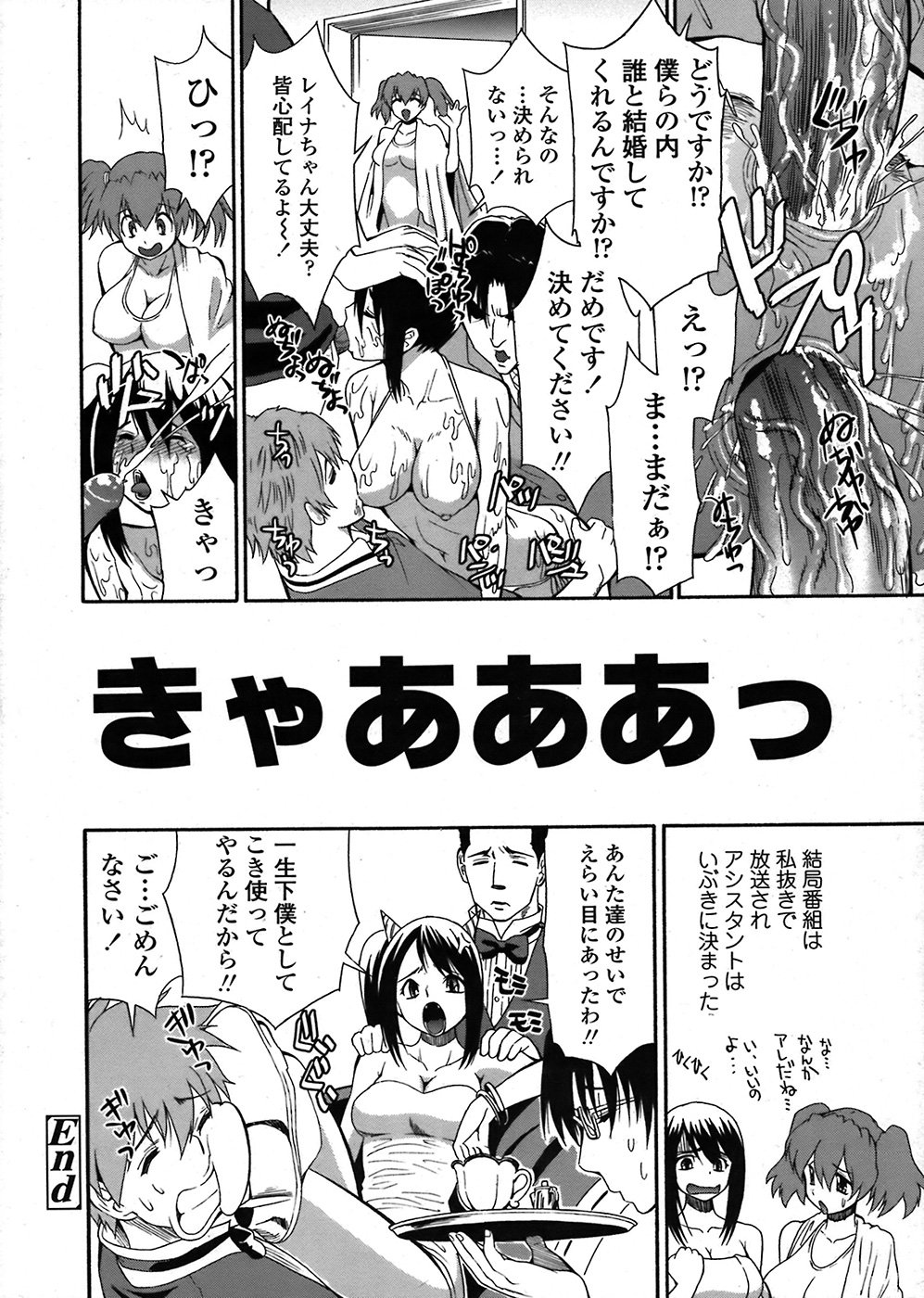 COMIC 天魔 2008年6月号