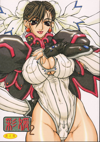 (Cレヴォ34) [パワースライド (うっとりくん)] 彩媛 2 (ストリートファイター)