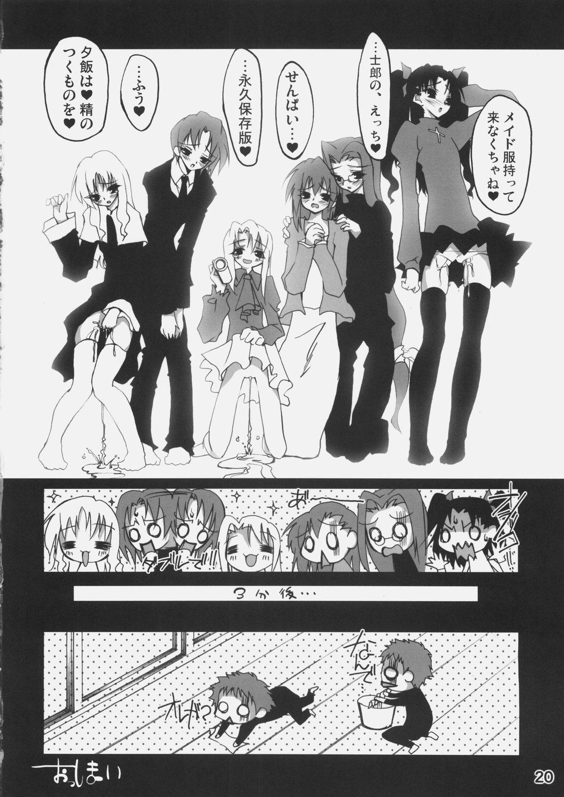 (C69) [RIKI (RIKI)] しゃセイバー!! (Fate/stay night)