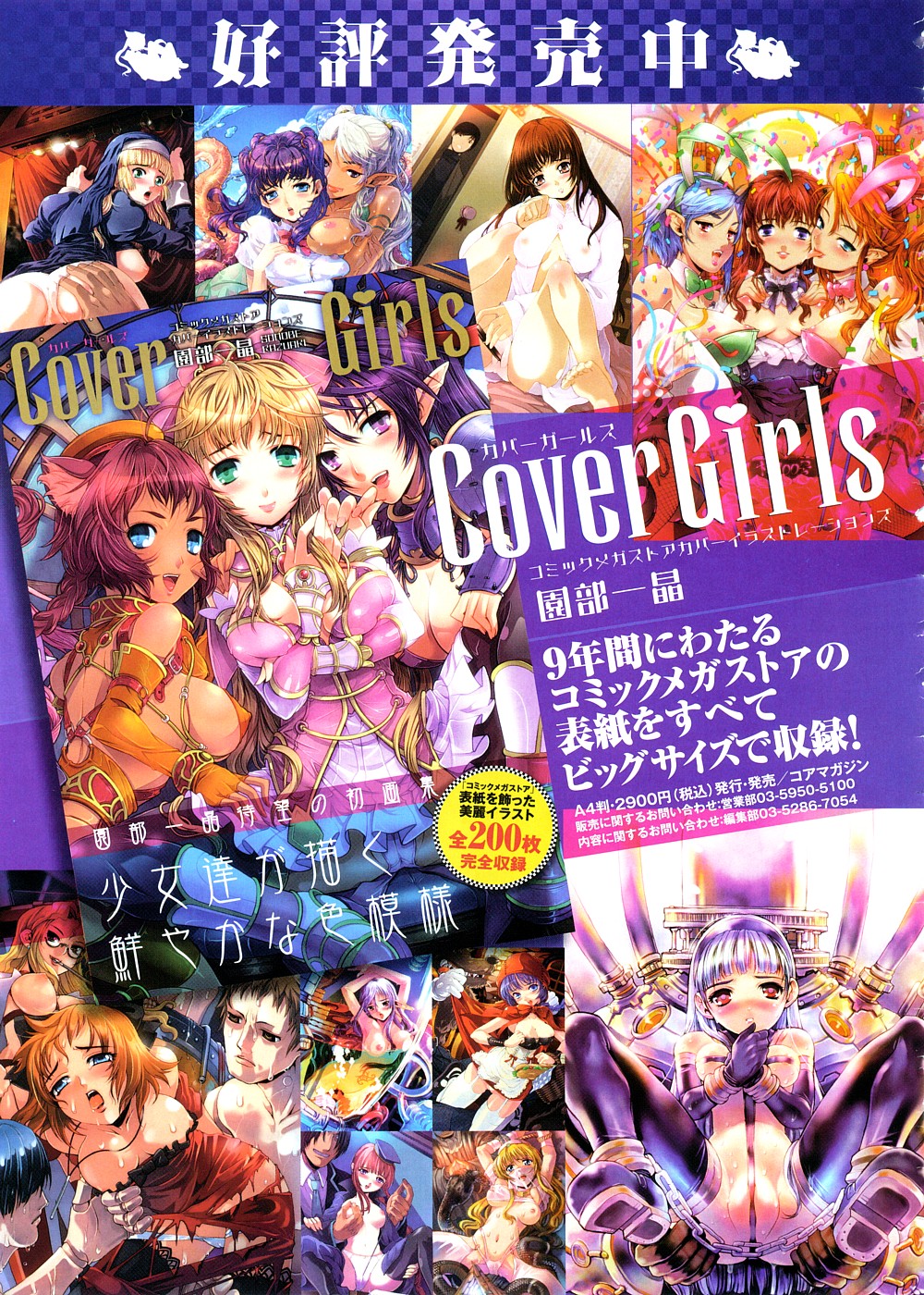 コミックメガストア 2008年11月号