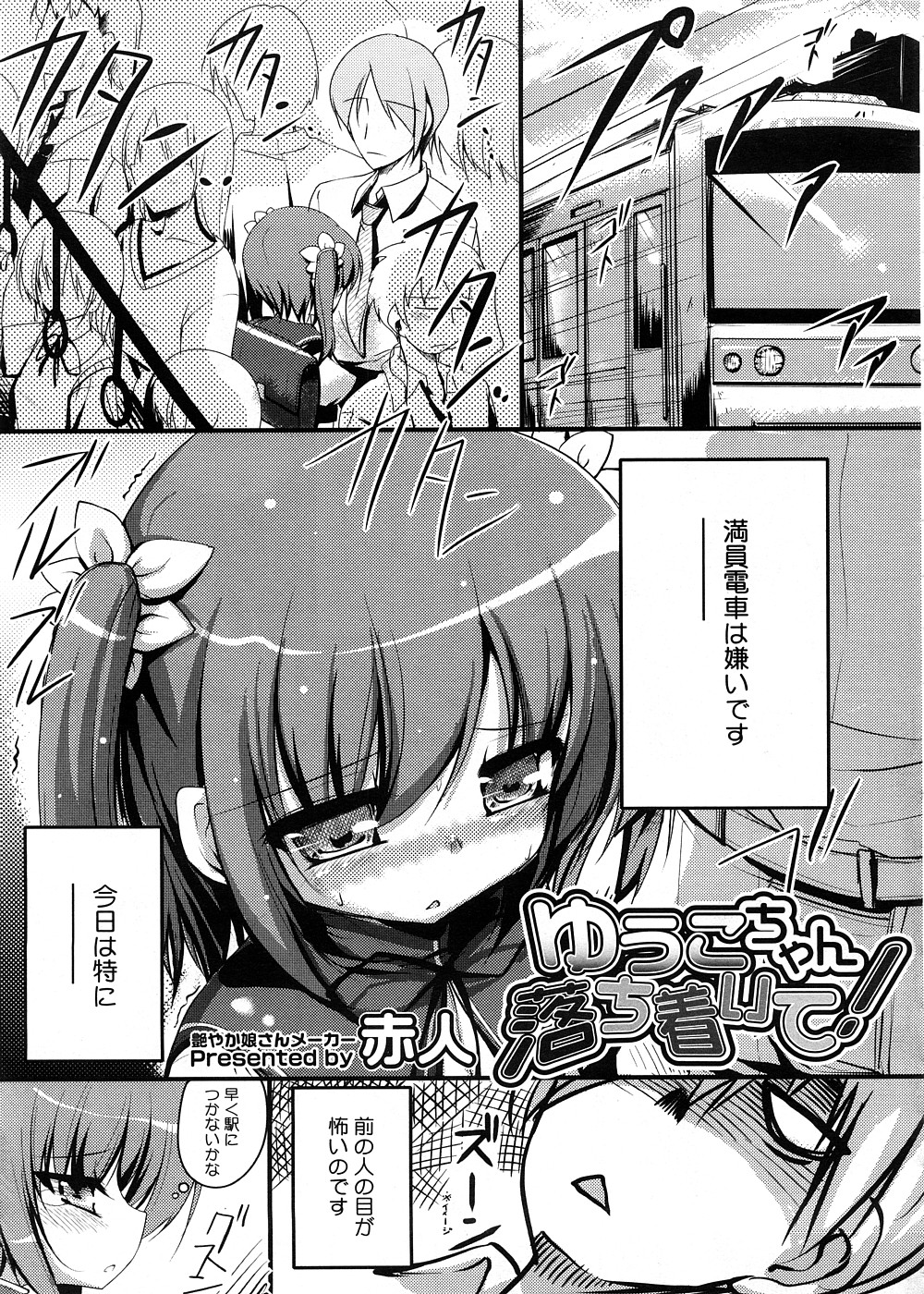 コミックメガストア 2008年11月号