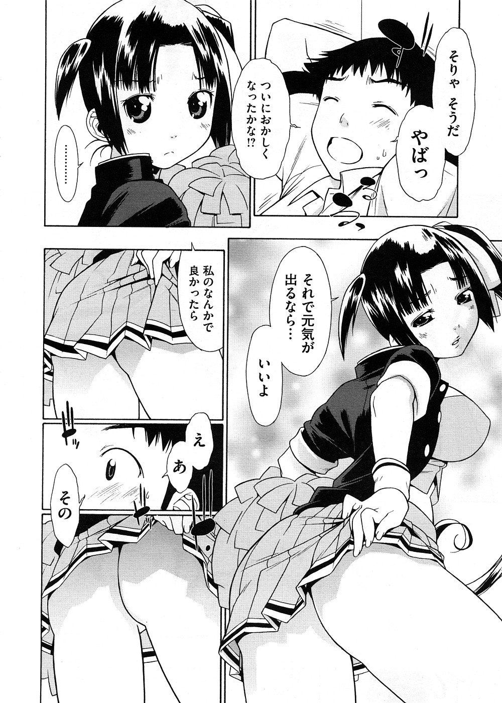 コミックメガストア 2008年11月号